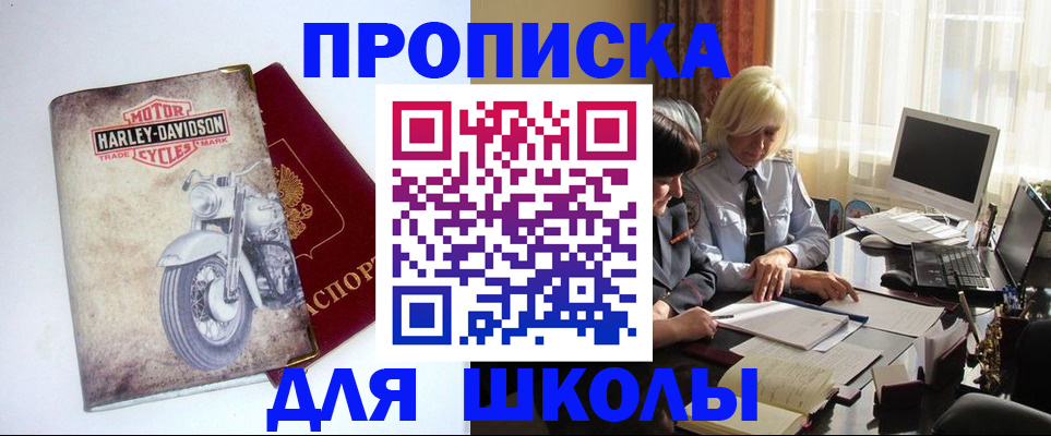 прописка штамп в Апшеронске