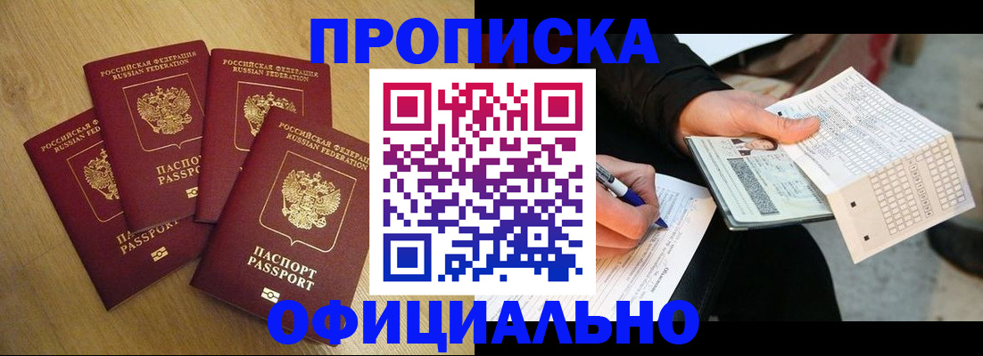 где прописаться в Апшеронске